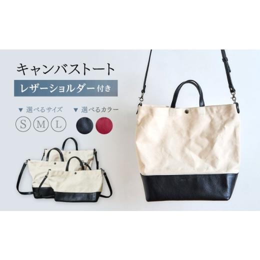ふるさと納税 カバン トートバッグ 長崎県 諫早市 レザー×キャンバス トートバッグ ワイン・L ／ 2WAY レザー トート トートバッグ ショルダー ショルダーバ…の画像