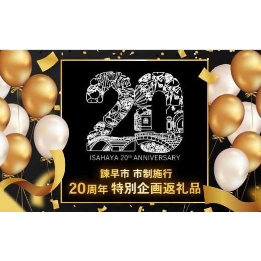 ふるさと納税 自治体にお任せ 長崎県 諫早市  諫早市市制施行20周年特別企画 12回定期便 バラエティ定期便 諫早市人気返礼品オールスター ／ 豚肉 米 野菜 ロ… |  | 09