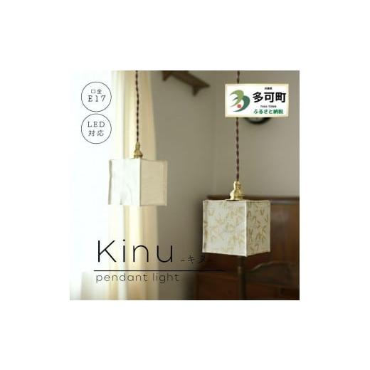 ふるさと納税 照明関連 兵庫県 多可町 HALOP×村上工作所 Kinu 和紙ペンダントライト MKP-9002HL LED昼白色 1300 柄HALOP LED昼白色付属