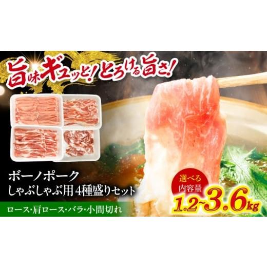 ふるさと納税 豚肉 ロース 岐阜県 瑞浪市 12/22までの決済で年内発送 瑞浪ボーノポーク しゃぶしゃぶ用 4種盛りセット(ロース、肩ロース、バラ、小間切れ)…