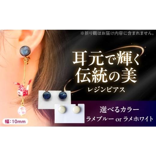 ふるさと納税 雑貨・日用品 岐阜県 瑞浪市 美濃焼 レジンピアス ラメブルー 瑞浪市 / YADOSHIBI ピアス ハンドメイド 手作り