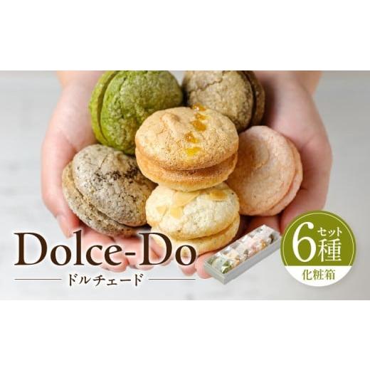 ふるさと納税 焼菓子・チョコレート 宮崎県 宮崎市 Dolce-Do ドルチェード 6種セット