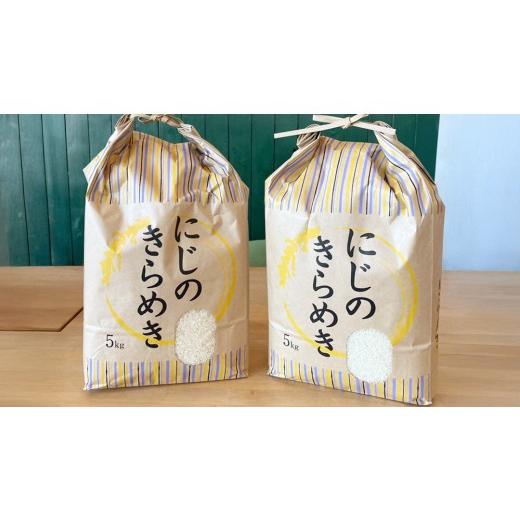 ふるさと納税 米 茨城県 桜川市 令和7年産 にじのきらめき 10kg ( 5kg × 2袋 ) 白米 精米 国産 茨城県 お米 米 おこめ おコメ ごはん 銘柄米 スピード 最短 7… |  | 06