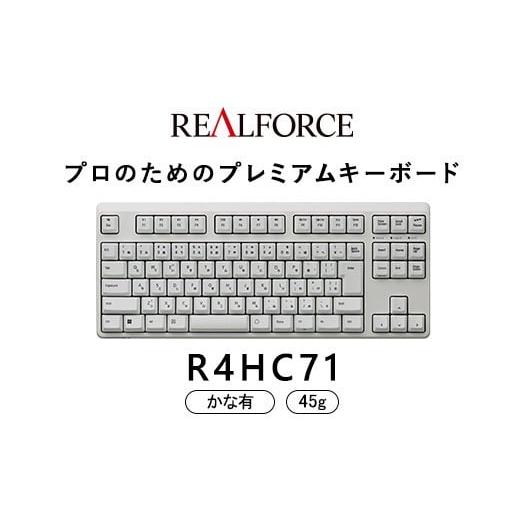 ふるさと納税 パソコン・周辺機器 神奈川県 相模原市 東プレ REALFORCE R4 プロのためのプレミアムキーボード 日本語配列 テンキーレス 45g かな有 白 (型式:…