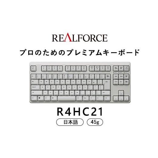 東プレ REALFORCE R4HC21 キーボード 静電容量無接点方式 東プレ 静電