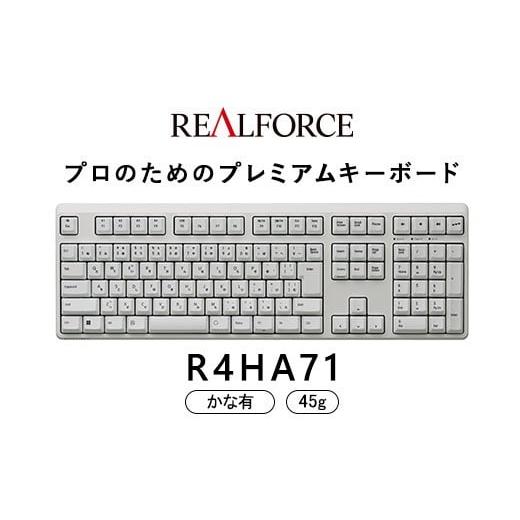 ふるさと納税 パソコン・周辺機器 神奈川県 相模原市 東プレ REALFORCE R4 プロのためのプレミアムキーボード 日本語配列 フルサイズ 45g かな有 白 (型式:R4…