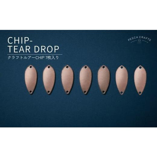 ふるさと納税 フィッシング ルアー・フライ 埼玉県 草加市 PESCACRAFTS クラフトルアー製作キット CHIP TEAR DROP 7枚 | ルアー トラウトルアー 釣り フィッシ…