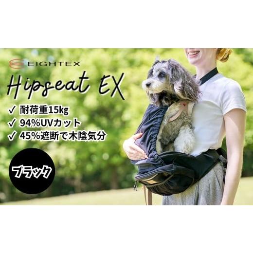 ふるさと納税 雑貨・日用品 埼玉県 草加市 ブラック ヒップシートEX | お散歩ポーチ ウエストポーチ 腰ベルト 抱っこ マンション 獣医監修 散歩 シニア 老犬 …