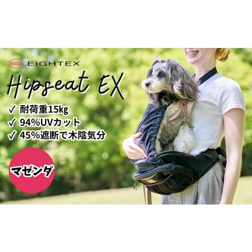 ふるさと納税 雑貨・日用品 埼玉県 草加市 マゼンダ ヒップシートEX | お散歩ポーチ ウエストポーチ 腰ベルト 抱っこ マンション 獣医監修 散歩 シニア 老犬 …