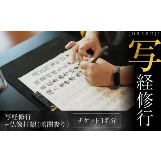 ふるさと納税 体験チケット 神奈川県 横須賀市 写経修行 チケット 浄楽寺