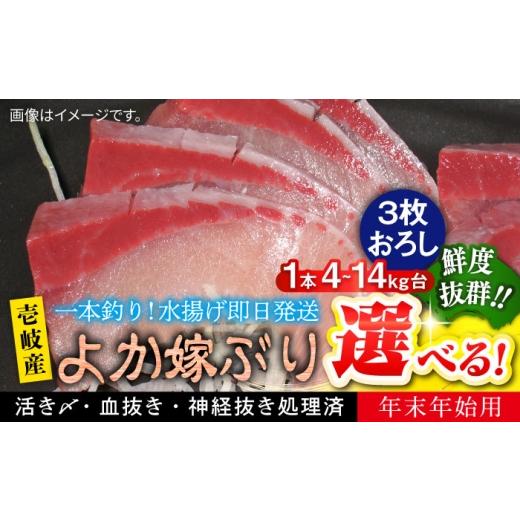ふるさと納税 魚貝類 長崎県 壱岐市  12／20〜翌1／5お届け 壱岐島産天然寒ブリ よか嫁ぶり（5キロ台・3枚おろし）《壱岐市》 壱岐島 玄海屋 JBS142 80000 800…の画像