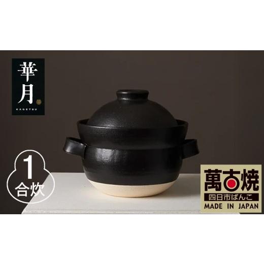 ふるさと納税 陶磁器・漆器・ガラス 三重県 四日市市 萬古焼(ばんこやき) 安政三年創業。江戸時代から続く老舗窯元が開発。 NASAの技術を取り入れ開発した…