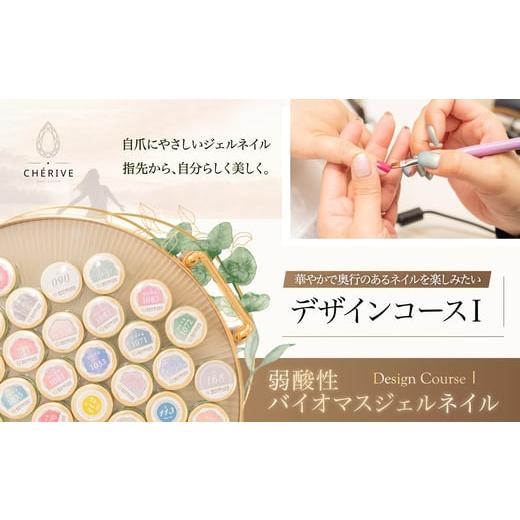 ふるさと納税 体験チケット 秋田県 大館市 弱酸性バイオマスジェルネイル デザインコース1 145P8401 / 東北 秋田 大館 ネイル 爪 ケア ジェル ワンカラー …