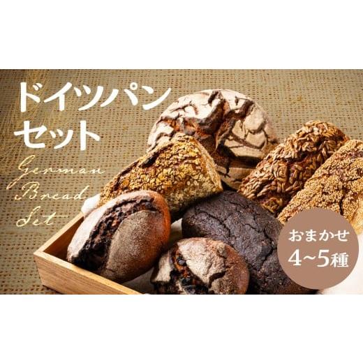 ふるさと納税 パン 岐阜県 飛騨市 ドイツパン 北欧パン おまかせセット ライ麦 パン 国産 あいいろパン工房 常温パン 詰合せ 詰め合わせ ハードパン 常温 飛騨…