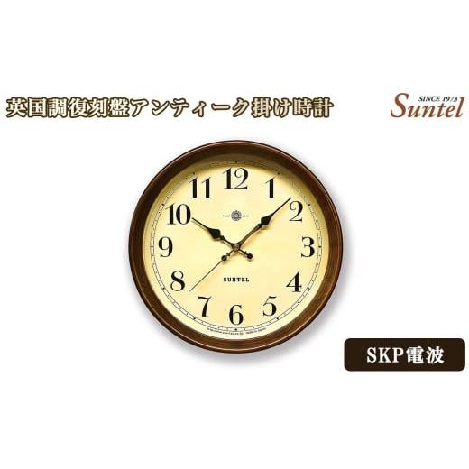 ふるさと納税 時計 掛時計 神奈川県 厚木市 DQL737A-AN 英国調復刻盤アンティーク掛け時計 / さんてる とけい 時計 掛時計 壁掛け 木製 木製時計 木の時計 …
