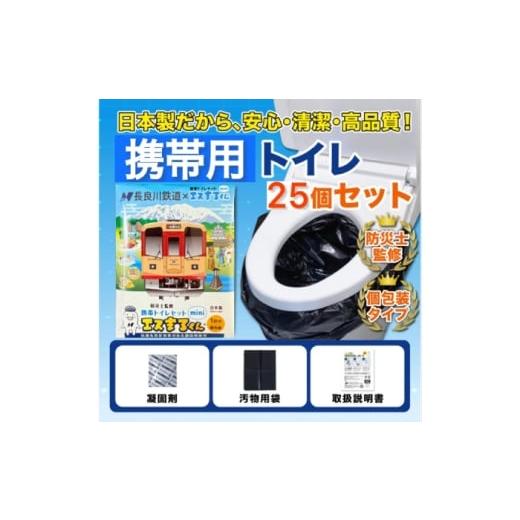 ふるさと納税 防災グッズ 岐阜県 岐阜市 非常用携帯トイレ 25回分 長良川鉄道トレインBOX 非常用トイレ 防災グッズ 防災備蓄 岐阜市 / エスイーアイ