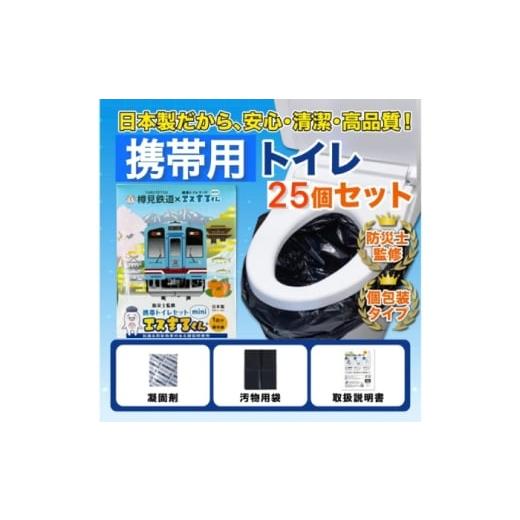 ふるさと納税 防災グッズ 岐阜県 岐阜市 非常用携帯トイレ 25回分 樽見鉄道トレインBOX 非常用トイレ 防災グッズ 防災備蓄 岐阜市 / エスイーアイ