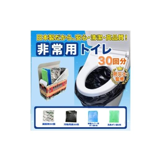 ふるさと納税 防災グッズ 岐阜県 岐阜市 非常用トイレセット 30回分 長良川鉄道トレインBOX 非常用トイレ 防災グッズ 防災備蓄 岐阜市 / エスイーアイ ANDV01…