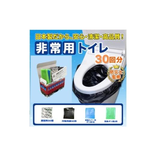ふるさと納税 防災グッズ 岐阜県 岐阜市 非常用トイレセット 30回分 養老鉄道トレインBOX 非常用トイレ 防災グッズ 防災備蓄 岐阜市 / エスイーアイ