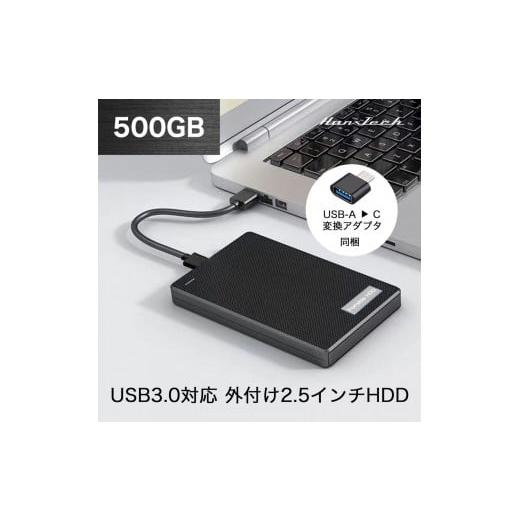 ふるさと納税 パソコン・周辺機器 神奈川県 横浜市 Hanx-Tech 2.5inch ポータブルHDD 500GB