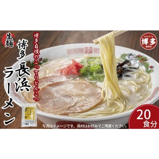 ふるさと納税 ラーメン とんこつ 福岡県 福岡市 博多豚骨ラーメン 20食セット