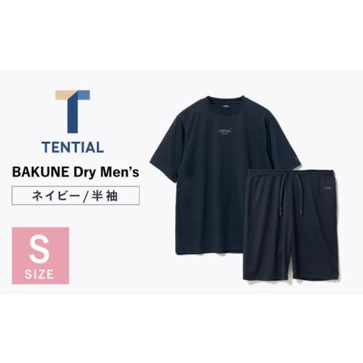 ふるさと納税 服 長崎県 大村市 BAKUNE Dry Men's 半袖 上下 疲労回復 リカバリー ウェア ネイビー / Sサイズ / 大村市 / 株式会社TENTIAL ACAD045 S…