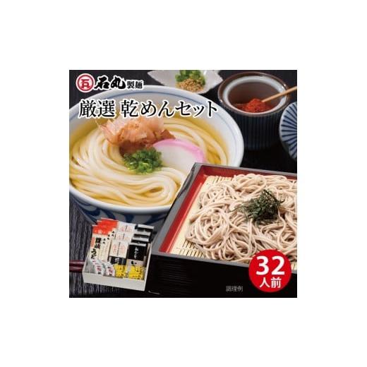 ふるさと納税 うどん 乾めん 香川県 高松市 厳選乾めんセットDM-32G(32人前)