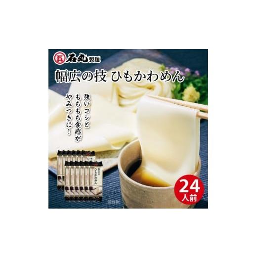ふるさと納税 うどん 乾めん 香川県 高松市 幅広の技 ひもかわめん24人前(160g×12袋)