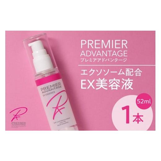 ふるさと納税 化粧水・乳液 美容液・クリーム 北海道 札幌市 プレミアアドバンテージ エクソソーム配合 EX美容液 |ヒト幹細胞 エイジングケア 北海道 札幌市