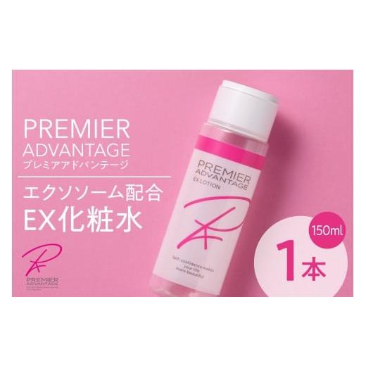 ふるさと納税 美容 化粧水 北海道 札幌市 プレミアアドバンテージ エクソソーム配合 EX化粧水|ヒト幹細胞 エイジングケア 北海道 札幌市