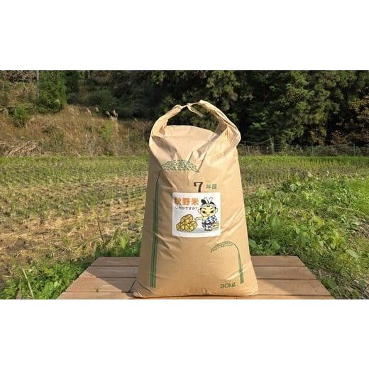 ふるさと納税 米 ヒノヒカリ 奈良県 下市町 112.秋野米(30kg・令和7年産)