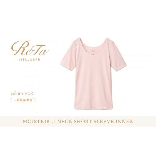 ふるさと納税 服 愛知県 名古屋市 ピンク SSサイズ リファ バイタルテック モイストリブ Uネックショートスリーブインナー ピンク SSサイズ