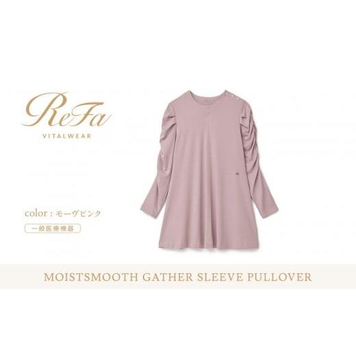 ふるさと納税 服 愛知県 名古屋市 モーヴピンク LLサイズ リファ バイタルテック モイストスムース ギャザースリーブプルオーバー モーヴピンク LLサイズ