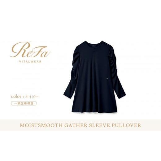 ふるさと納税 服 愛知県 名古屋市 ネイビー Lサイズ リファ バイタルテック モイストスムース ギャザースリーブプルオーバー ネイビー Lサイズ
