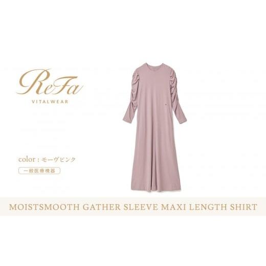 ふるさと納税 服 愛知県 名古屋市 モーヴピンク LLサイズ リファ バイタルテック モイストスムース ギャザースリーブマキシレングスシャツ モーヴピンク LLサ…