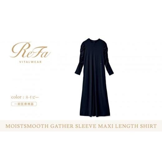 ふるさと納税 服 愛知県 名古屋市 ネイビー LLサイズ リファ バイタルテック モイストスムース ギャザースリーブマキシレングスシャツ ネイビー LLサイズ