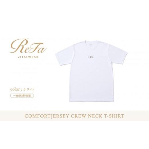 ふるさと納税 服 愛知県 名古屋市 ホワイト 3Lサイズ リファ バイタルテック コンフォートジャージー クルーネックTシャツ ホワイト 3Sサイズ