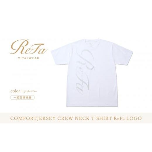 ふるさと納税 服 愛知県 名古屋市 シルバー Lサイズ リファ バイタルテック コンフォートジャージー クルーネックTシャツ ReFaロゴ シルバー Lサイズ