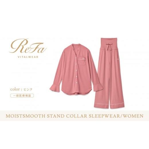 ふるさと納税 服 愛知県 名古屋市 ピンク SSサイズ リファ バイタルテック モイストスムース スタンドカラースリープウェア/WOMEN ピンク SSサイズ