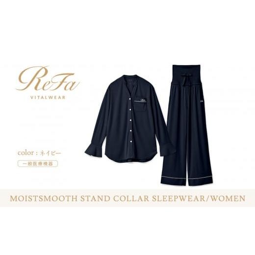 ふるさと納税 服 愛知県 名古屋市 ネイビー SSサイズ リファ バイタルテック モイストスムース スタンドカラースリープウェア/WOMEN ネイビー SSサイズ