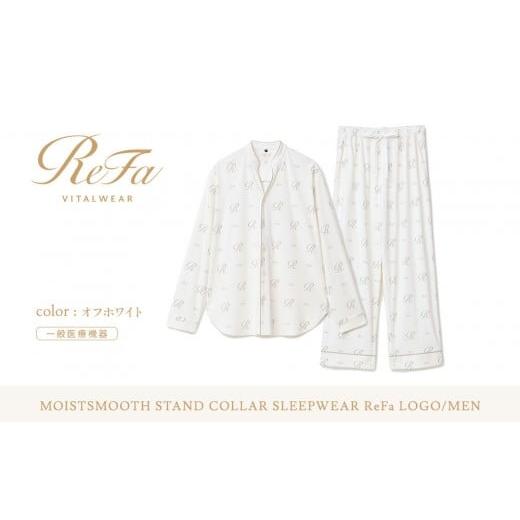 ふるさと納税 服 男 愛知県 名古屋市 オフホワイト Lサイズ リファ バイタルテック モイストスムース スタンドカラースリープウェア ReFaロゴ/MEN オフホワ…