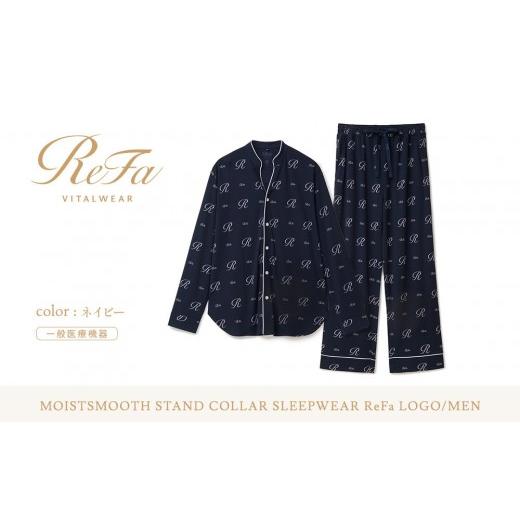 ふるさと納税 服 男 愛知県 名古屋市 ネイビー Mサイズ リファ バイタルテック モイストスムース スタンドカラースリープウェア ReFaロゴ/MEN ネイビー Mサ…