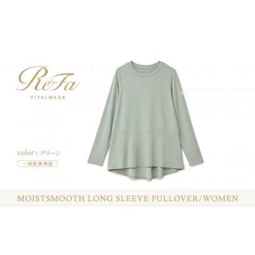 ふるさと納税 服 女 愛知県 名古屋市 グリーン SSサイズ リファ バイタルテック モイストスムース ロングスリーブプルオーバー グリーン SSサイズ
