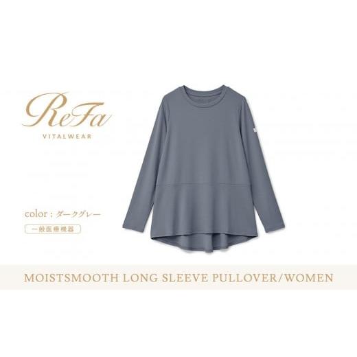 ふるさと納税 服 女 愛知県 名古屋市 ダークグレー SSサイズ リファ バイタルテック モイストスムース ロングスリーブプルオーバー ダークグレー SSサイズ