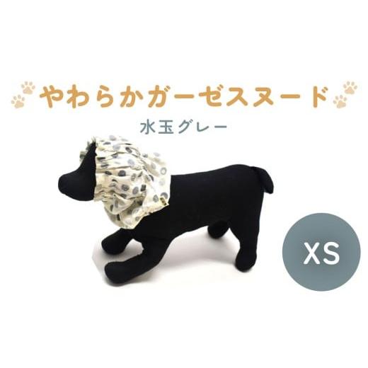 ふるさと納税 雑貨・日用品 宮城県 石巻市 やわらか ガーゼ スヌード 水玉グレー XS 犬 犬用 ペット 綿100% Wガーゼ ギフト プレゼント 水玉グレー