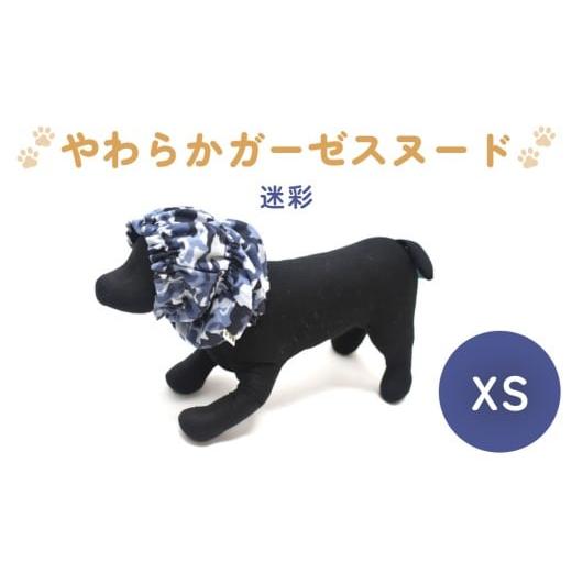 ふるさと納税 雑貨・日用品 宮城県 石巻市 やわらか ガーゼ スヌード 迷彩 XS 犬 犬用 ペット 綿100% Wガーゼ ギフト プレゼント 迷彩