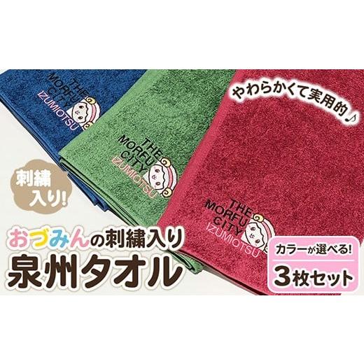 ふるさと納税 タオル・寝具 フェイスタオル 大阪府 泉大津市 ネイビー3