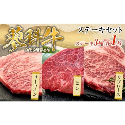 ふるさと納税 牛肉 ステーキ 長野県 立科町 蓼科牛ステーキセット1(リブロース250g×1パック、サーロイン200g×1パック、ヒレ120g×1パック)