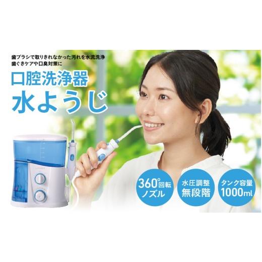 ふるさと納税 美容・健康家電 大阪府 東大阪市 口腔洗浄器 水ようし?