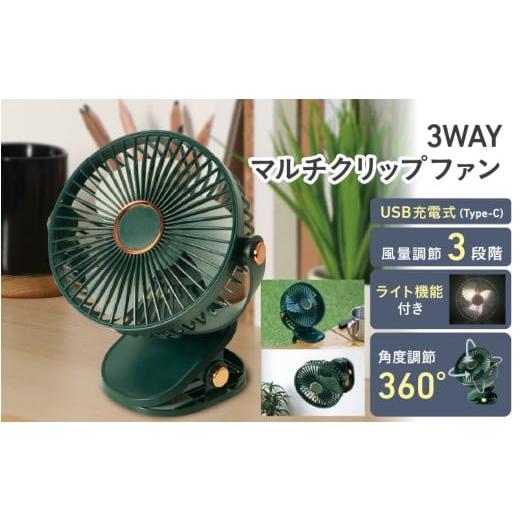 ふるさと納税 電化製品 大阪府 東大阪市 3WAYマルチクリッフ?ファン
